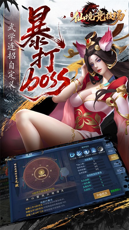 仙境竞技场(0.05折爆爽江湖)3