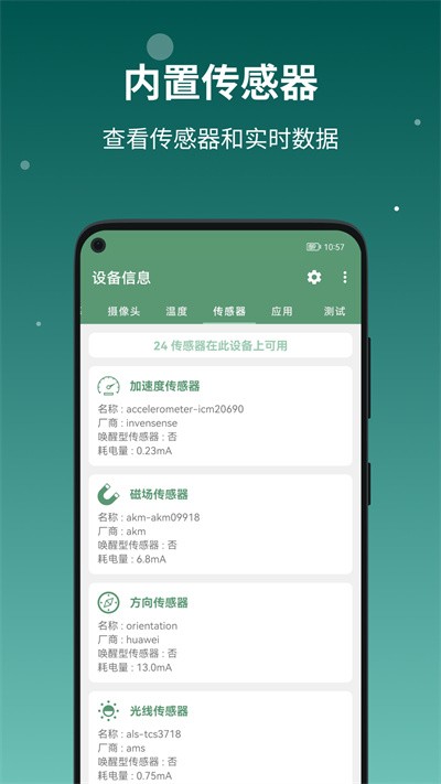 设备信息app2