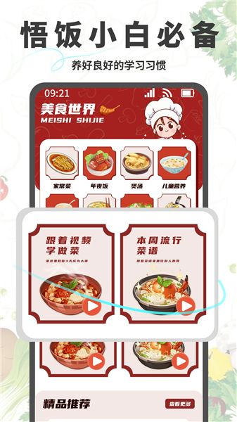 悟饭助手app3