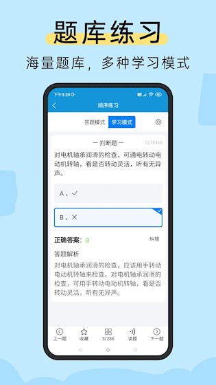 准电工考试2