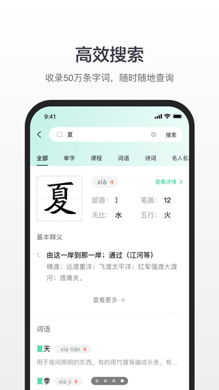 百度汉语app3