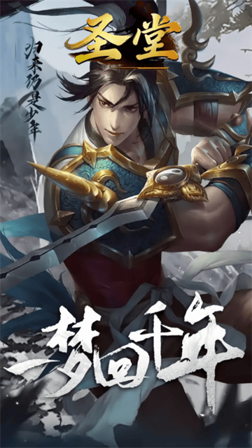 圣堂(千年盛世)3