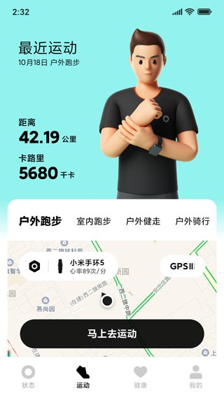 小米穿戴app2