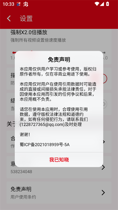 学不通app1
