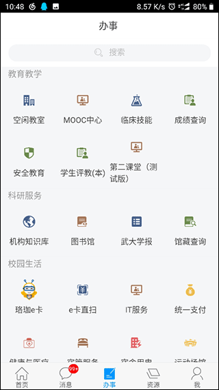 智慧珞珈1