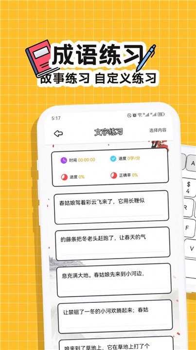 趣味键盘app4
