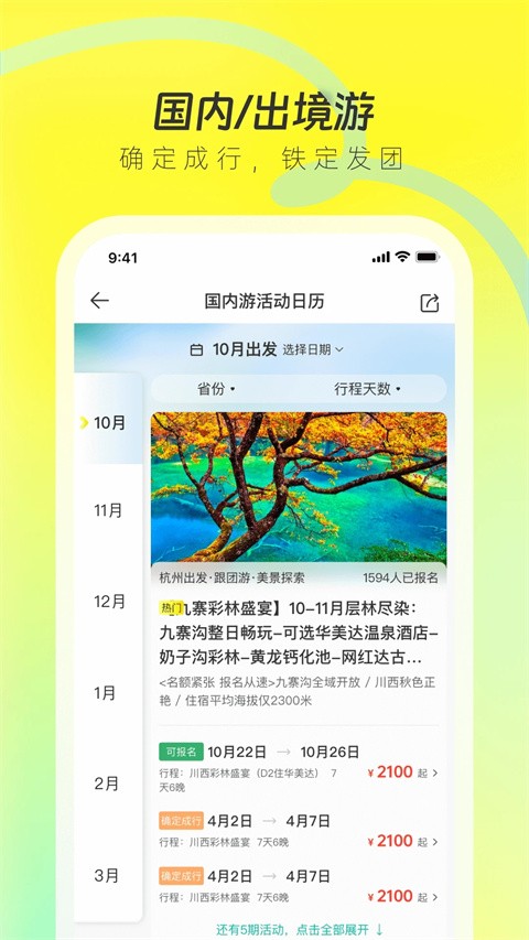 游侠客旅行app2