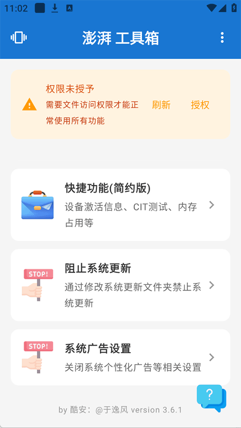 澎湃工具箱app1