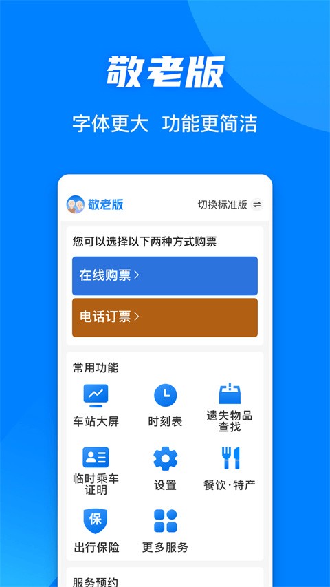 高铁12306网上订票3