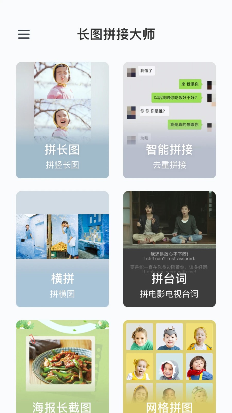 长图拼接大师4