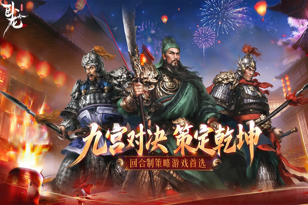 卧龙吟乐趣手游5