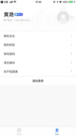 桂建通企业版app1