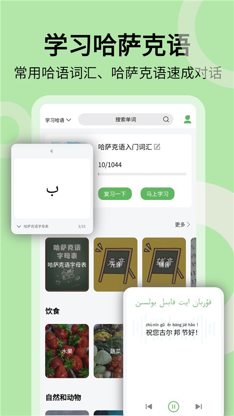 哈汉翻译通app3