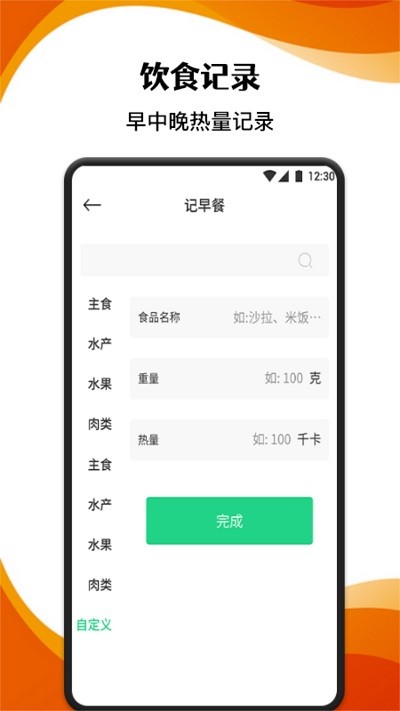 跑步记录助手app1