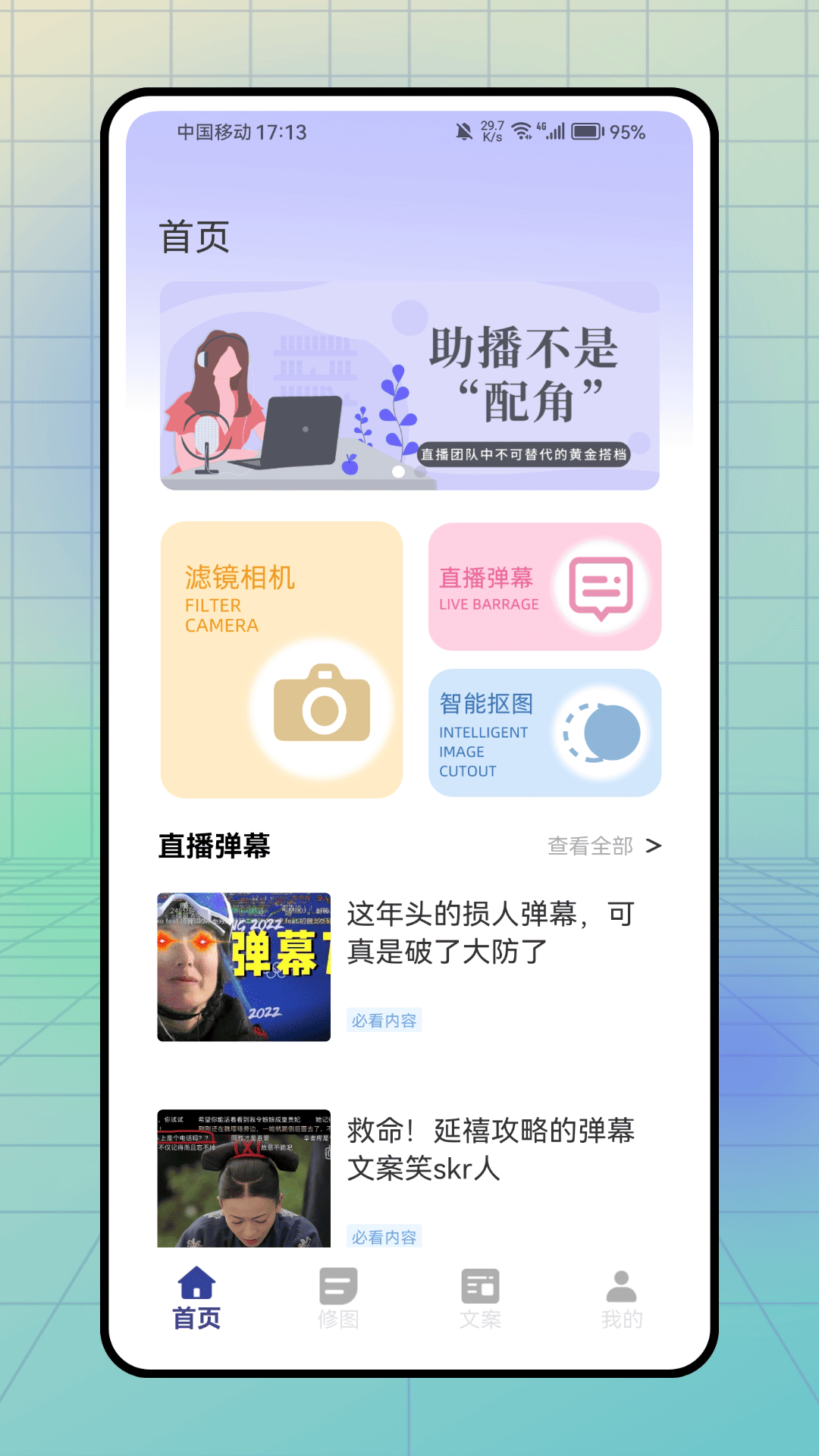 助播工具箱app4