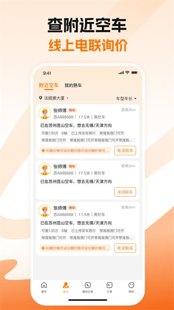 蜂羽app 3