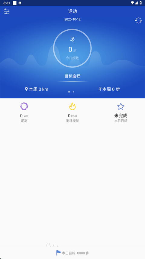 优活手环app2