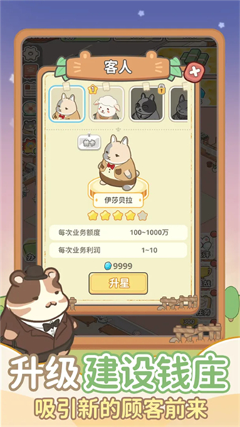 动物钱庄离线版4