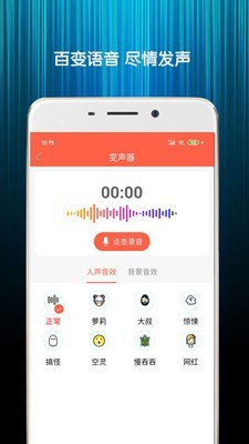 变声器语音包3