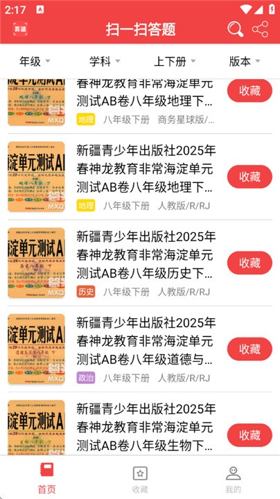 扫一扫答题app2