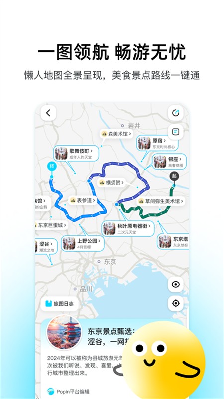 泡泡旅行app2