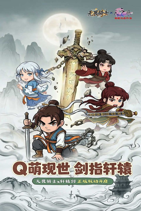 无畏骑士4