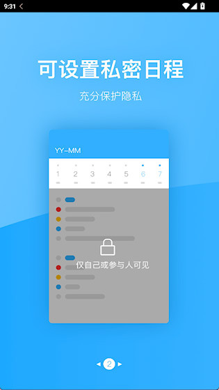 微约日历2
