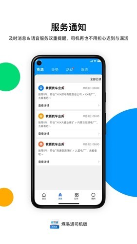 煤易通司机端3