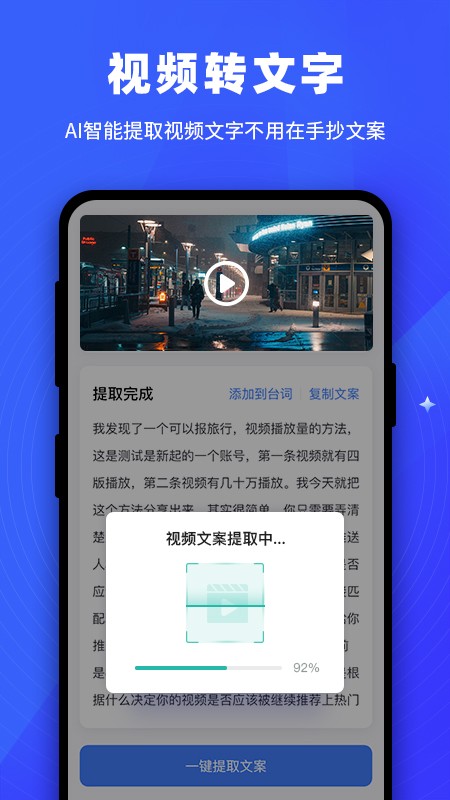 逆象提词app1