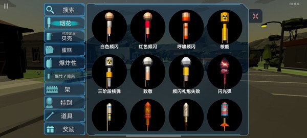 FWPlay烟花模拟器1