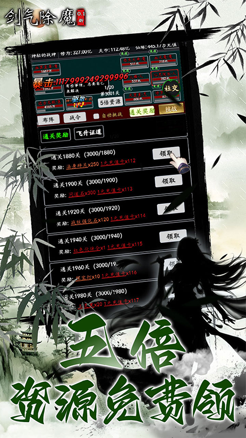剑气除魔官方版2