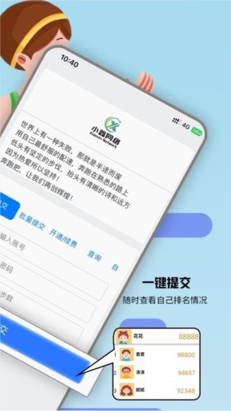 小鑫网络运动3