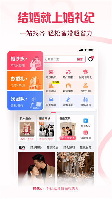 婚礼纪app2