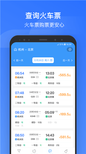 掌上高铁app2