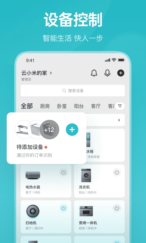 云米app2