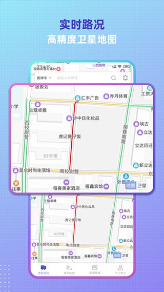 货车定位1