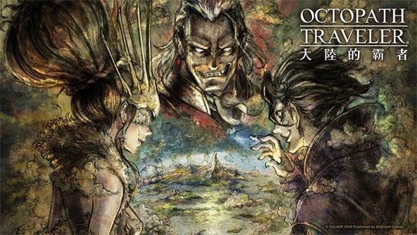 歧路旅人大陆的霸者4