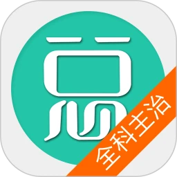 全科医学主治医师正式版