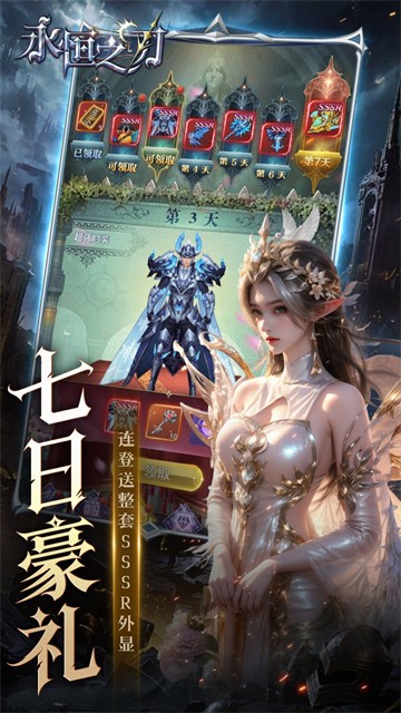 永恒之刃(0.05登录享五百万钻)1