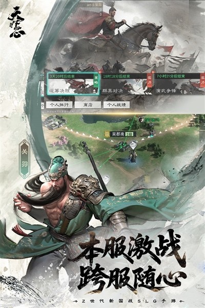 三国：天下归心官方正版3