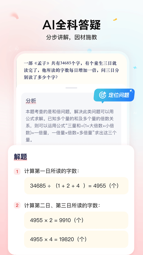 小思ai app3