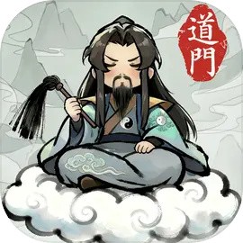了不起的道门2026最新版