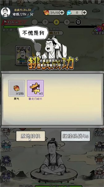 老己修仙传单机版2