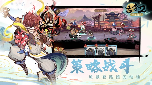 古今2风起蓬莱3