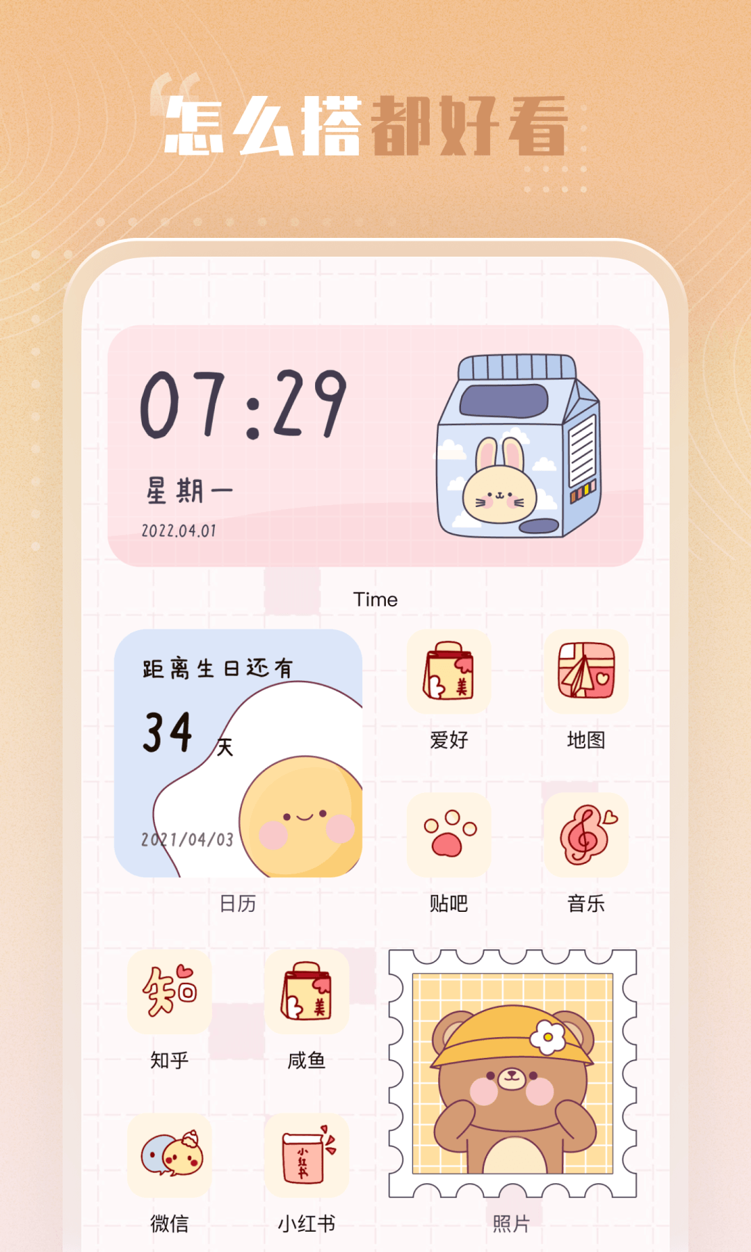 创意小组件app1