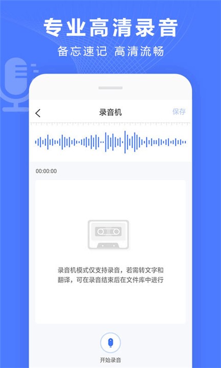 录音转换宝app 3