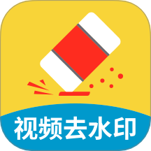 免费助手视频去水印正式版