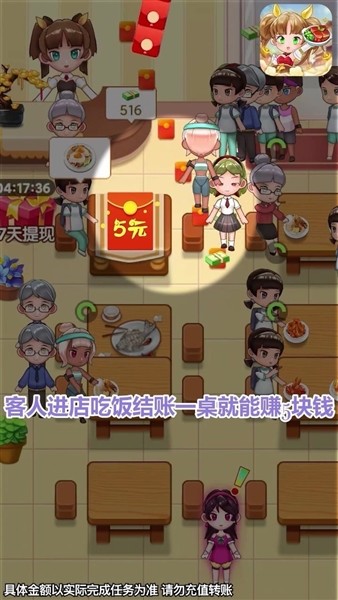全民开饭店红包版3