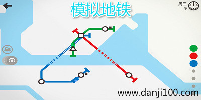 模拟地铁