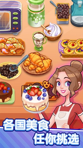 美味餐厅免费版2
